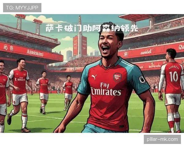 萨卡关键战进球参与能力进化史:大场面球员的崛起 萨卡关键战进球参与能力进化史:大场面球员的崛起